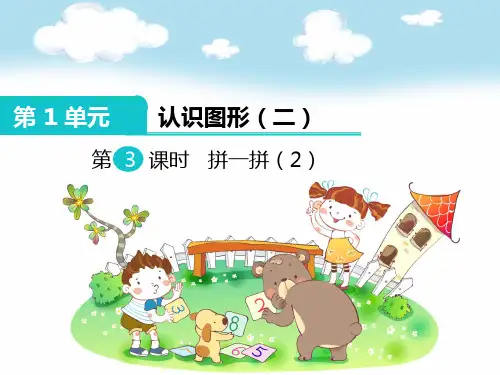 第3课时 用七巧板拼一拼