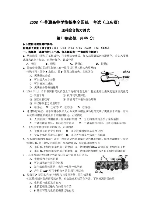 2008年山东省高考理综试题及答案