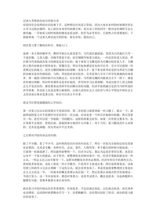 过来人考研政治高分经验分享 