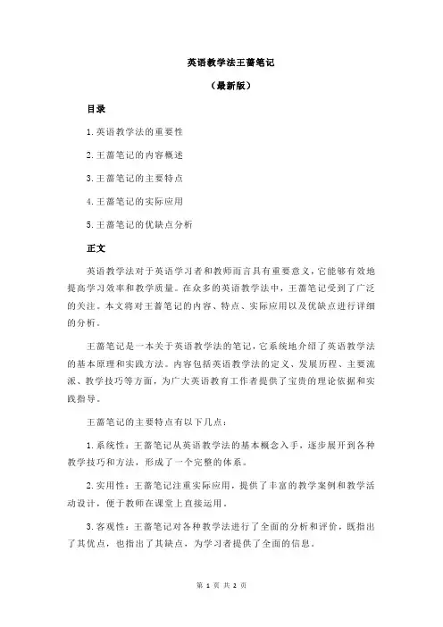 英语教学法王蔷笔记