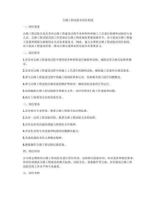 公路工程试验员岗位制度