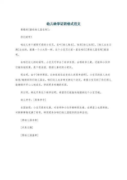 幼儿转学证明格式范文