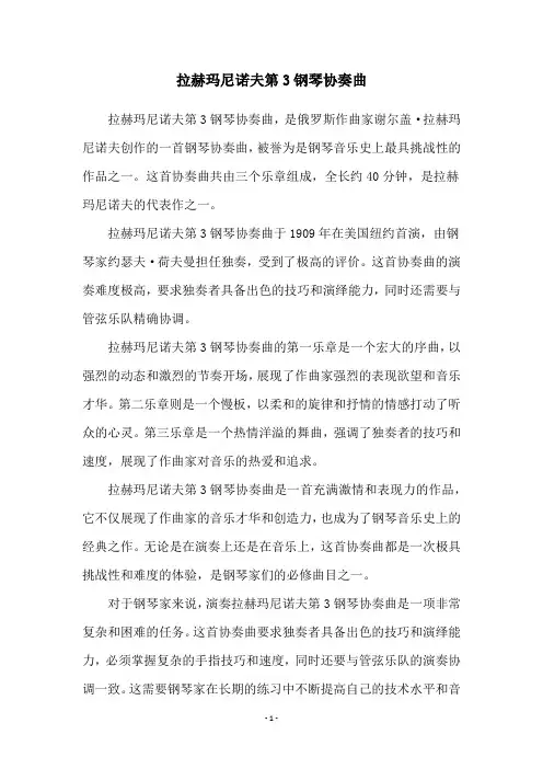 拉赫玛尼诺夫第3钢琴协奏曲