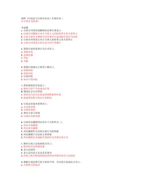 20春福师《行政法与行政诉讼法》在线作业二答案46028