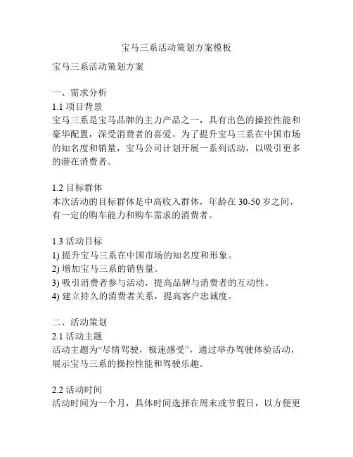 宝马三系活动策划方案模板