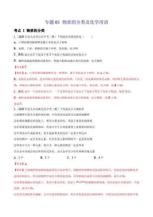 《物质的分类及化学用语》2022年中考化学试题分项详解(内蒙古专用)(附答案)