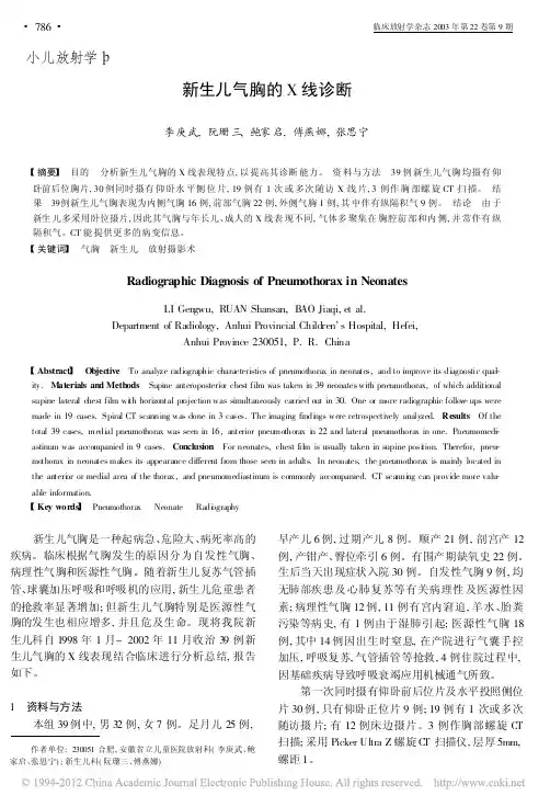 新生儿气胸的X线诊断