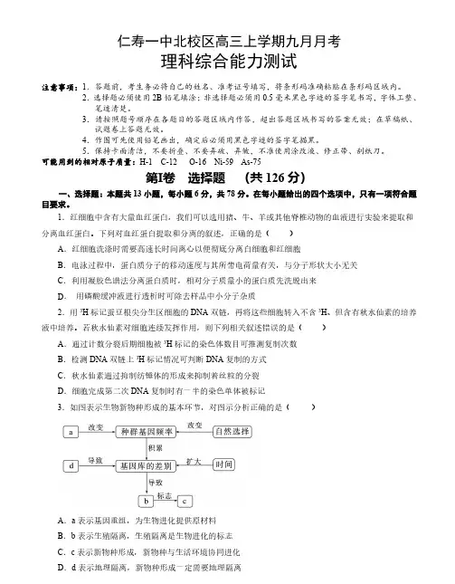 四川省仁寿第一中学校(北校区)2023-2024学年高三上学期9月月考理综试题及答案