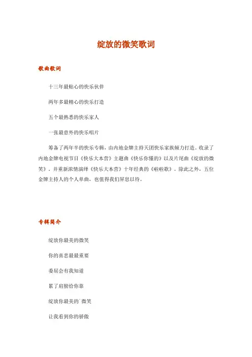 2024年绽放的微笑歌词