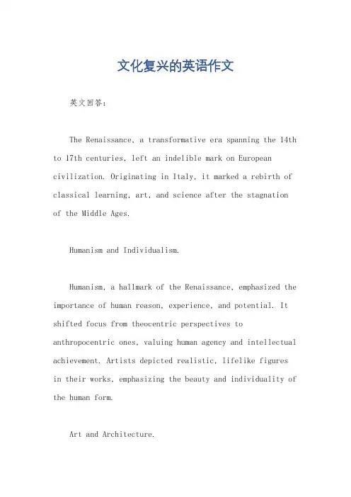文化复兴的英语作文