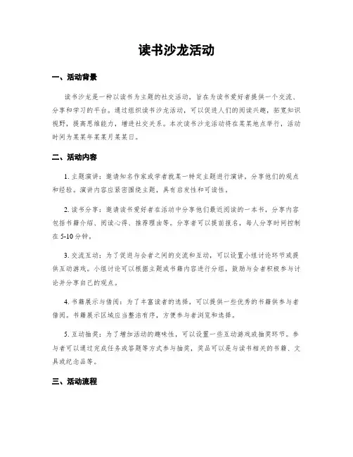 读书沙龙活动