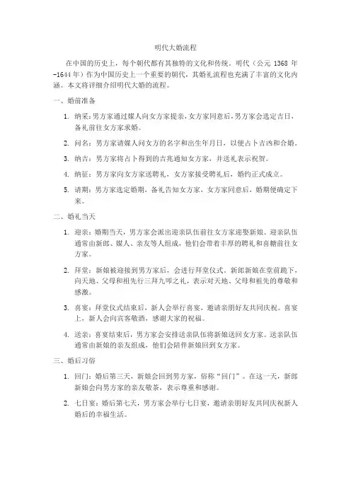 明代大婚流程