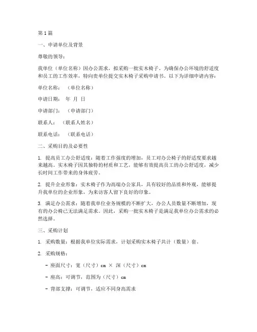 实木椅子采购申请书模板(3篇)