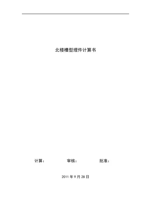 埋件计算2