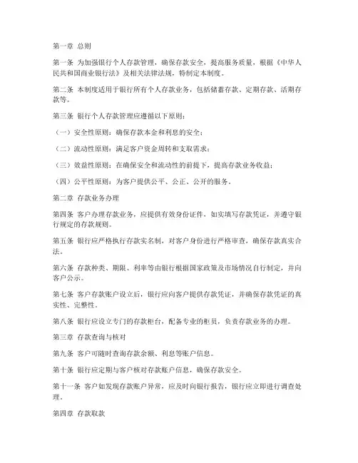 银行个人存款管理制度范本