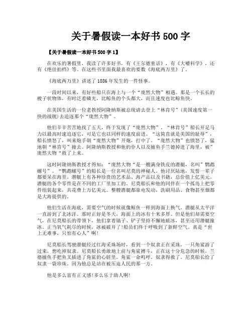 关于暑假读一本好书500字