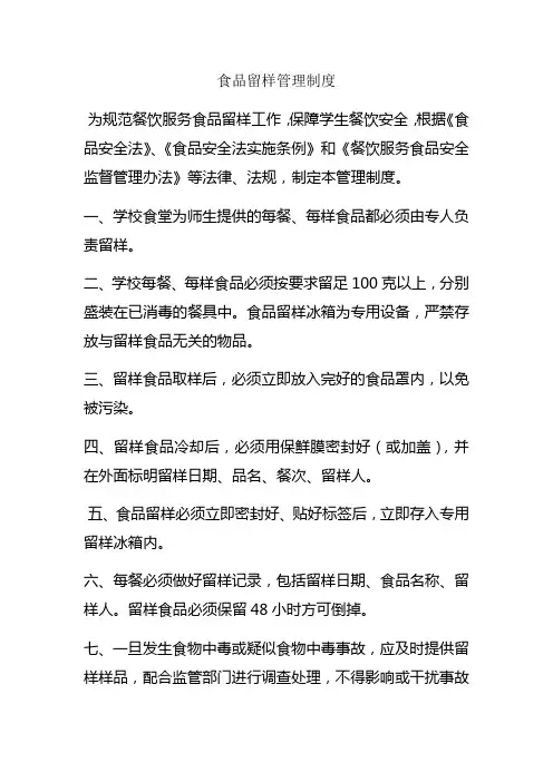 食品留样管理制度