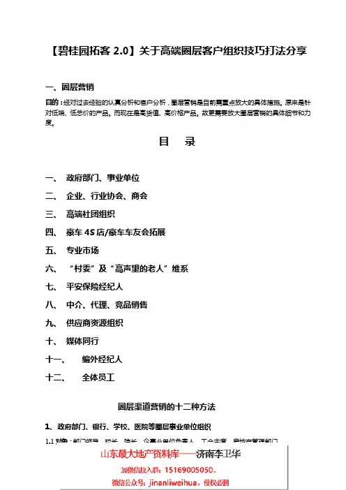 关于高端圈层 关于高端圈层 客户组织 技巧打法
