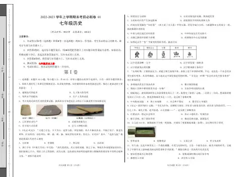 2022-2023学年上学期期末七年级历史考前必刷卷(全国通用)01(考试版)