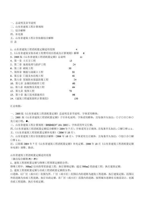山东省建筑工程消耗量定额