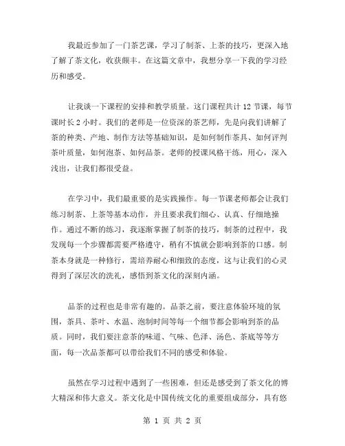 茶艺课学习总结范文