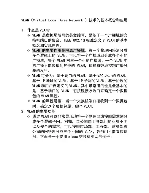 VLAN基本概念