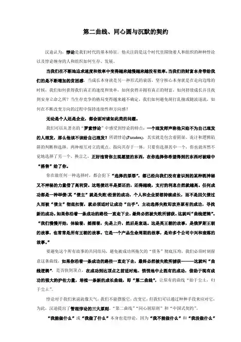 第二曲线