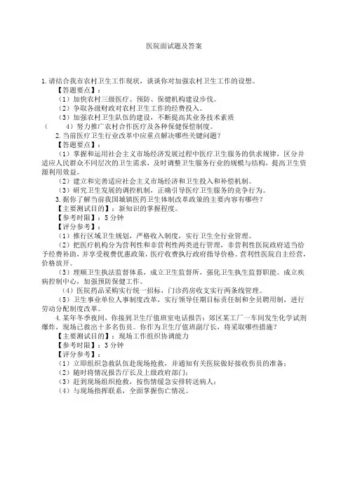 医院面试题及答案