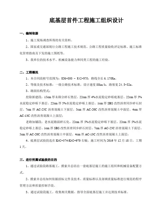 4%水泥稳定碎石底基层施工组织设计