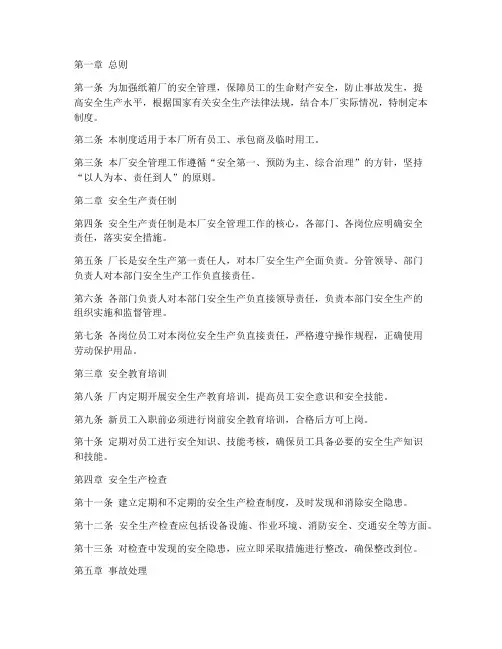 纸_箱厂安全管理制度