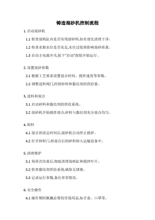 铸造混砂机控制流程
