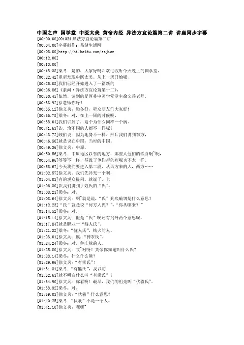 中国之声 国学堂 中医太美 黄帝内经 异法方宜论篇第二讲 讲座同步字幕