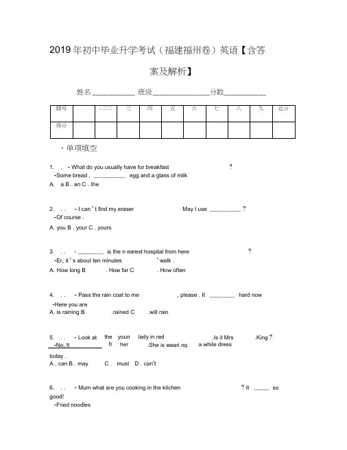 2019年初中毕业升学考试(福建福州卷)英语【含答案及解析】