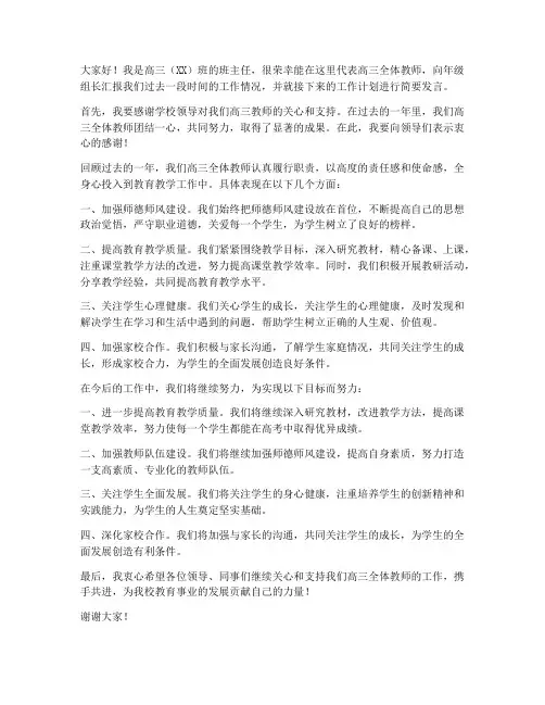 高三教师会年级组长发言稿