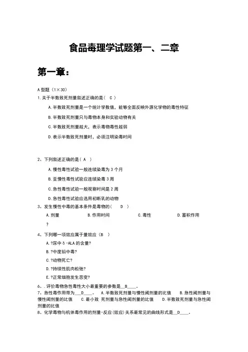 毒理学试题与答案解析