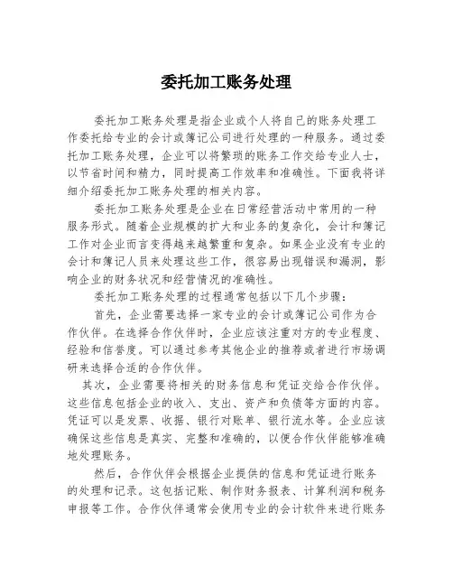 委托加工账务处理