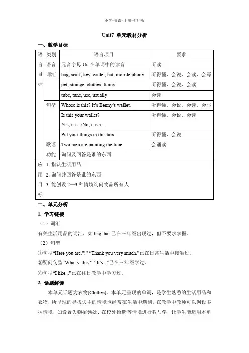 湘少版-英语-四年级上册-Unit7_单元教材分析