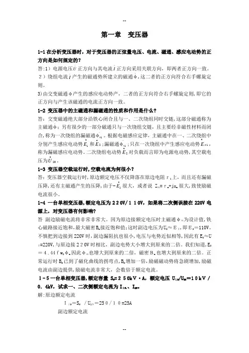 电机与电气控制技术-课后答案