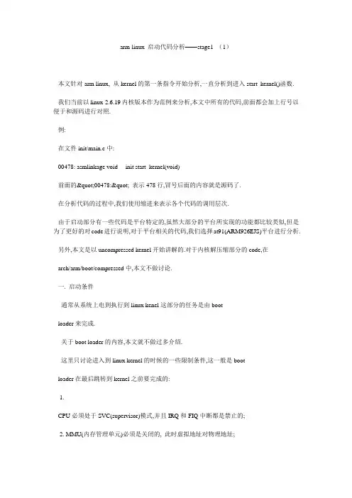 arm-linux 启动代码分析——stage1 (1)