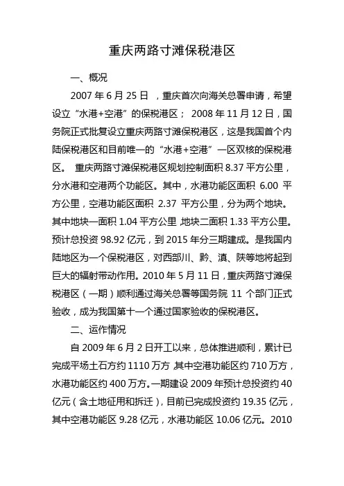 全国各保税港区介绍