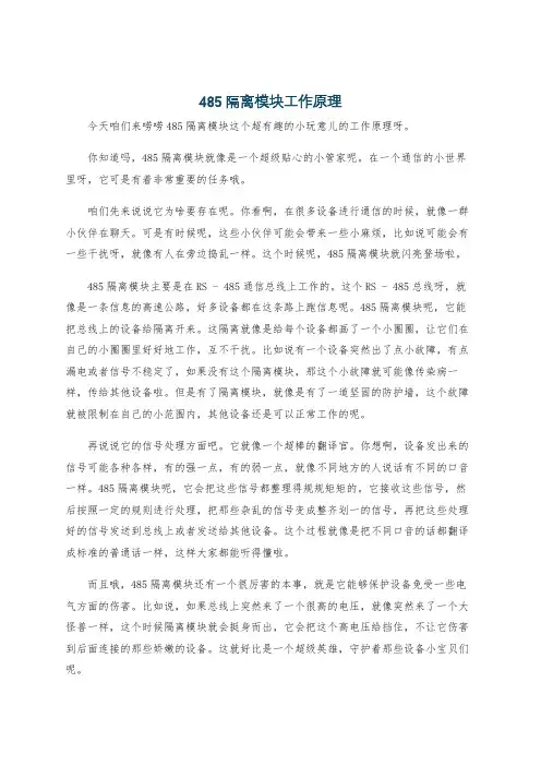 485隔离模块工作原理