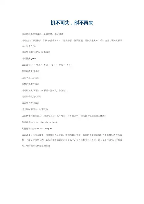 机不可失，时不再来的意思_机不可失，时不再来的成语解释