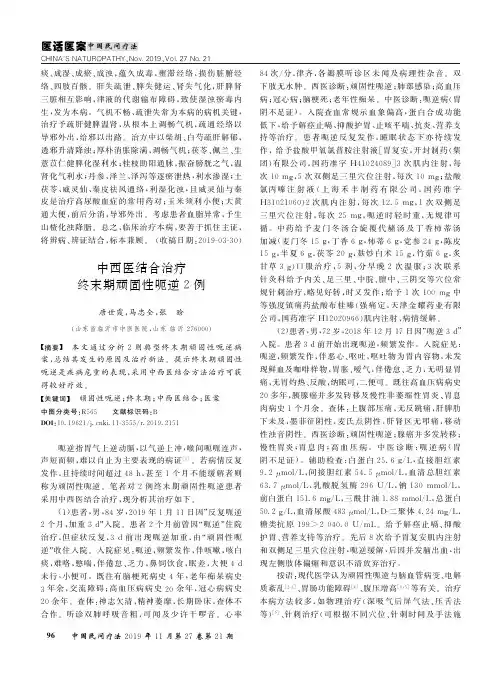 中西医结合治疗终末期顽固性呃逆2例