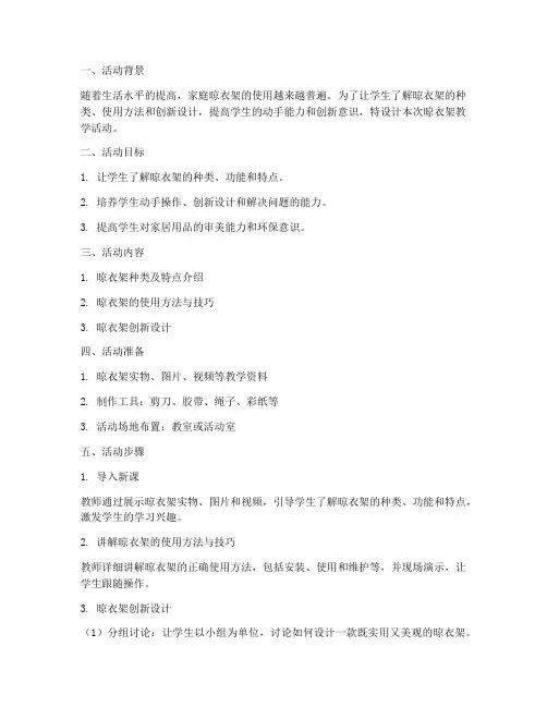 晾衣架教学活动设计方案