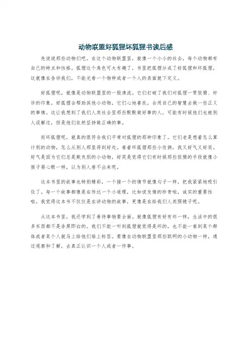 动物联盟好狐狸坏狐狸书读后感
