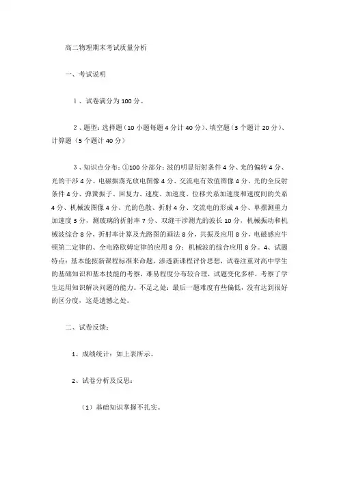 高二物理期末考试质量分析