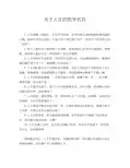 关于人生的哲学名言