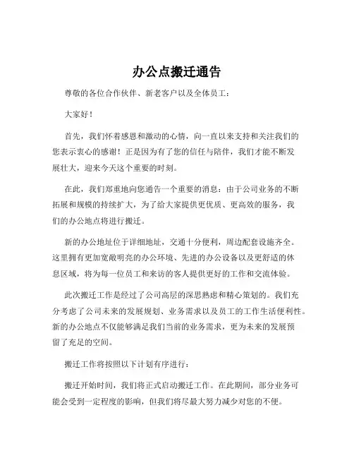 办公点搬迁通告
