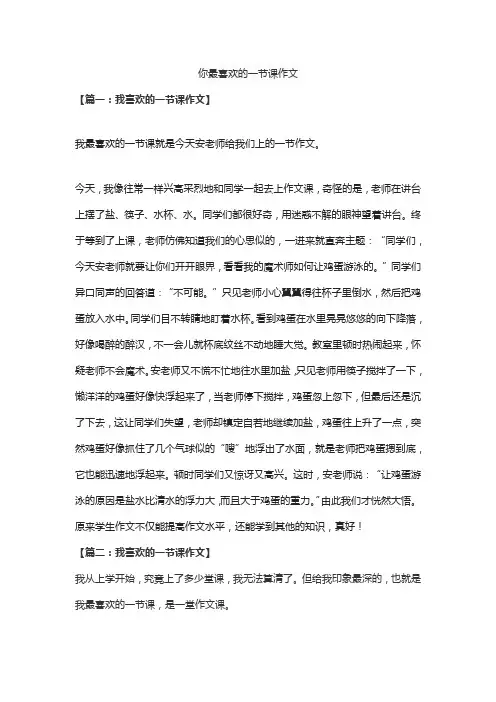 你最喜欢的一节课作文