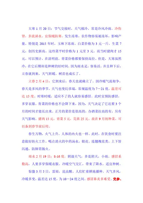天气在各节气中的表现记录